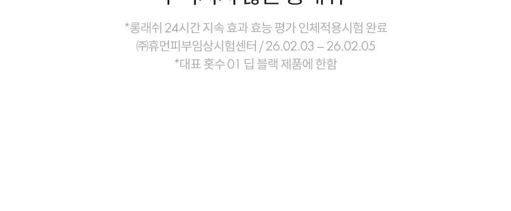 [NEW/아이돌래쉬] 롬앤 한올 폭스 래쉬 마스카라 상세페이지 29